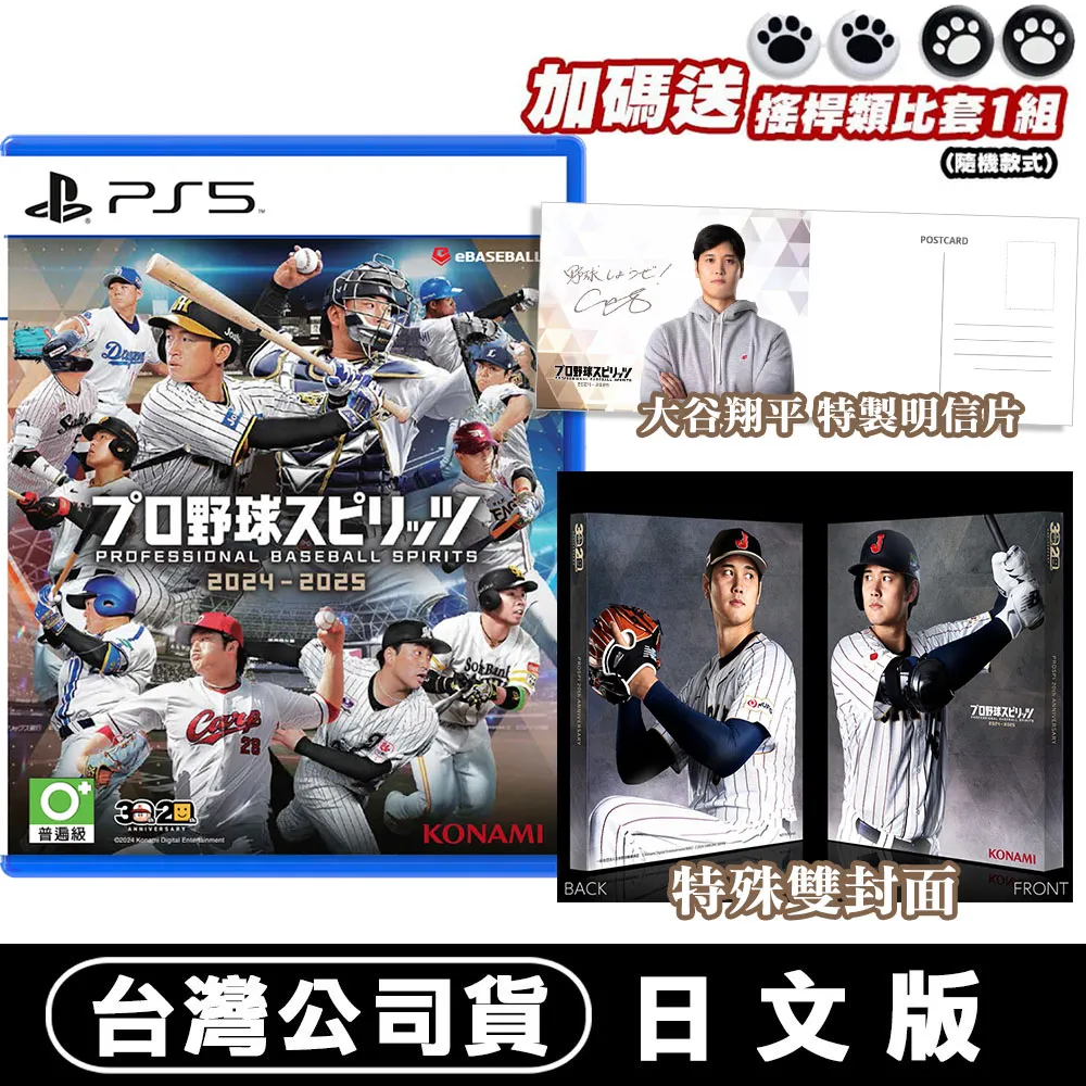 PS5 職棒野球魂 2024-2025 (日文版) 二手 歷史價格詳細信息