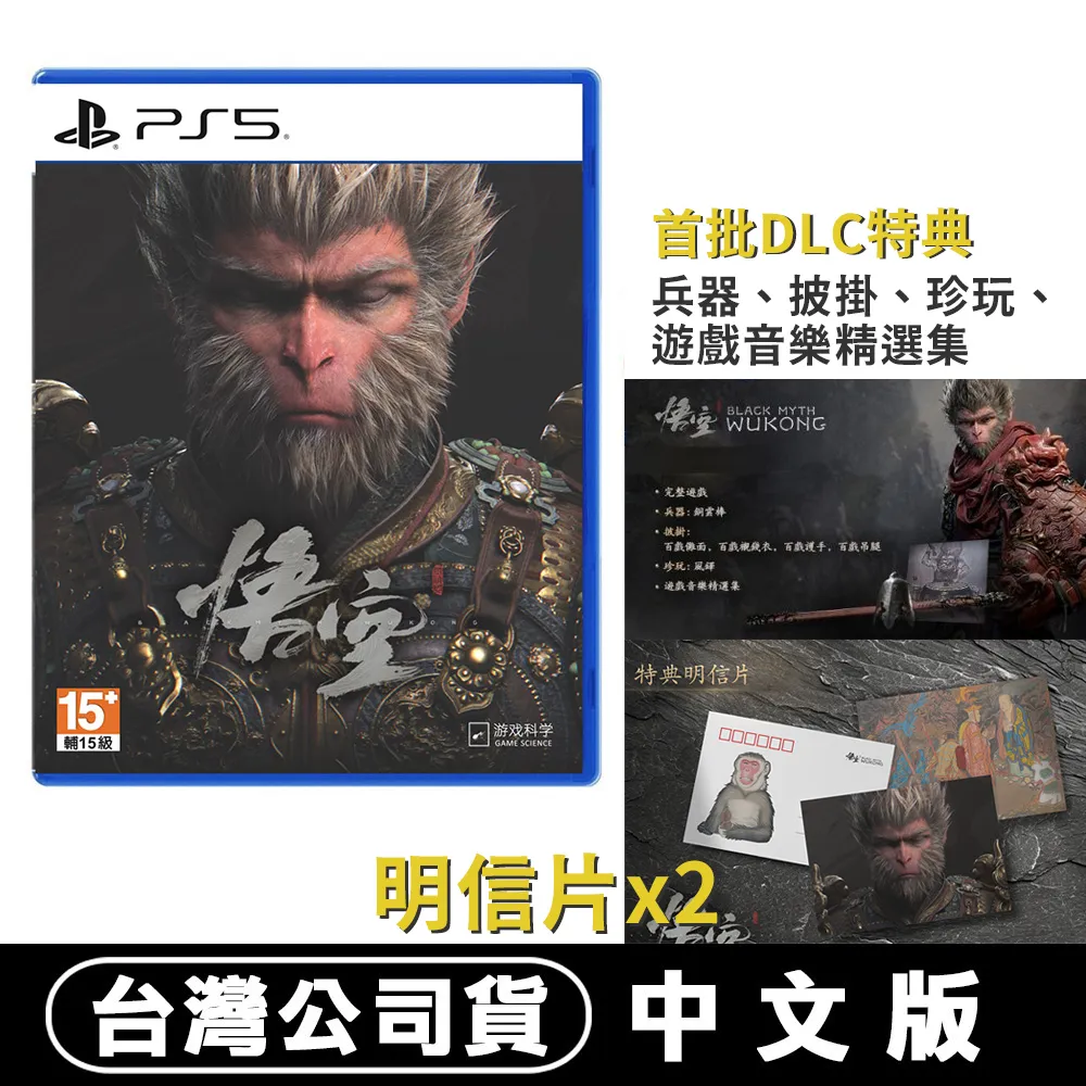 PS5 黑神話：悟空-中文豪華版 價格比較,價格查詢,歷史價格詳細信息