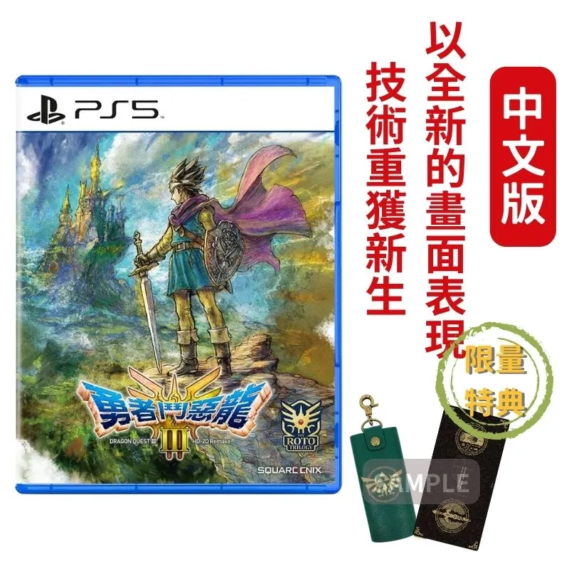 PS5 勇者鬥惡龍 3 HD-2D 重製版 (中文版)**附首批特典**(全新未拆商品)【四張犁電玩】 歷史價格詳細信息