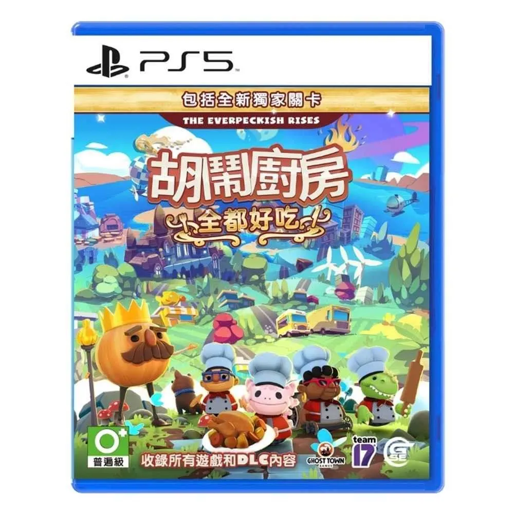 PS5《胡鬧廚房！全都好吃(煮過頭:吃到飽)》 中文版【現貨免運】【GAME休閒館】 歷史價格詳細信息