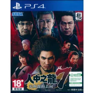 【PS4】人中之龍 7 光與暗的去向《中文版》 歷史價格詳細信息