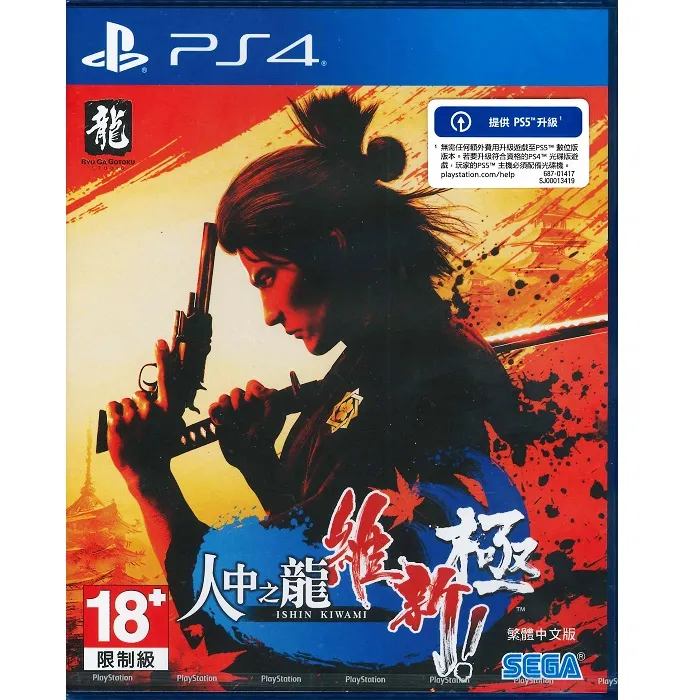 PS4《人中之龍 維新！ 極 Like a Dragon: Ishin! Kiwami》中文亞版 支援免費升級PS5 歷史價格詳細信息