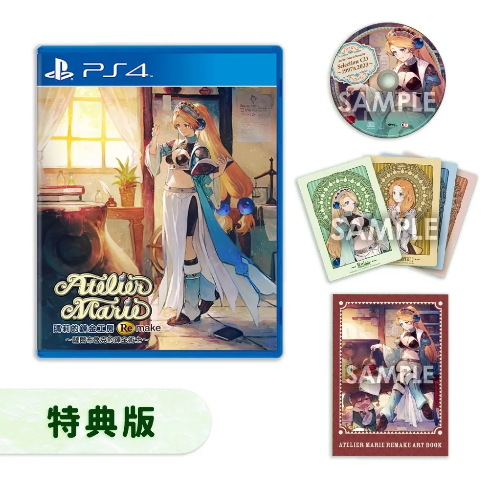 PS4 瑪莉的鍊金工房 Remake ~薩爾布魯克的鍊金術士~ / 中文版 一般版【電玩國度】預購商品 歷史價格詳細信息