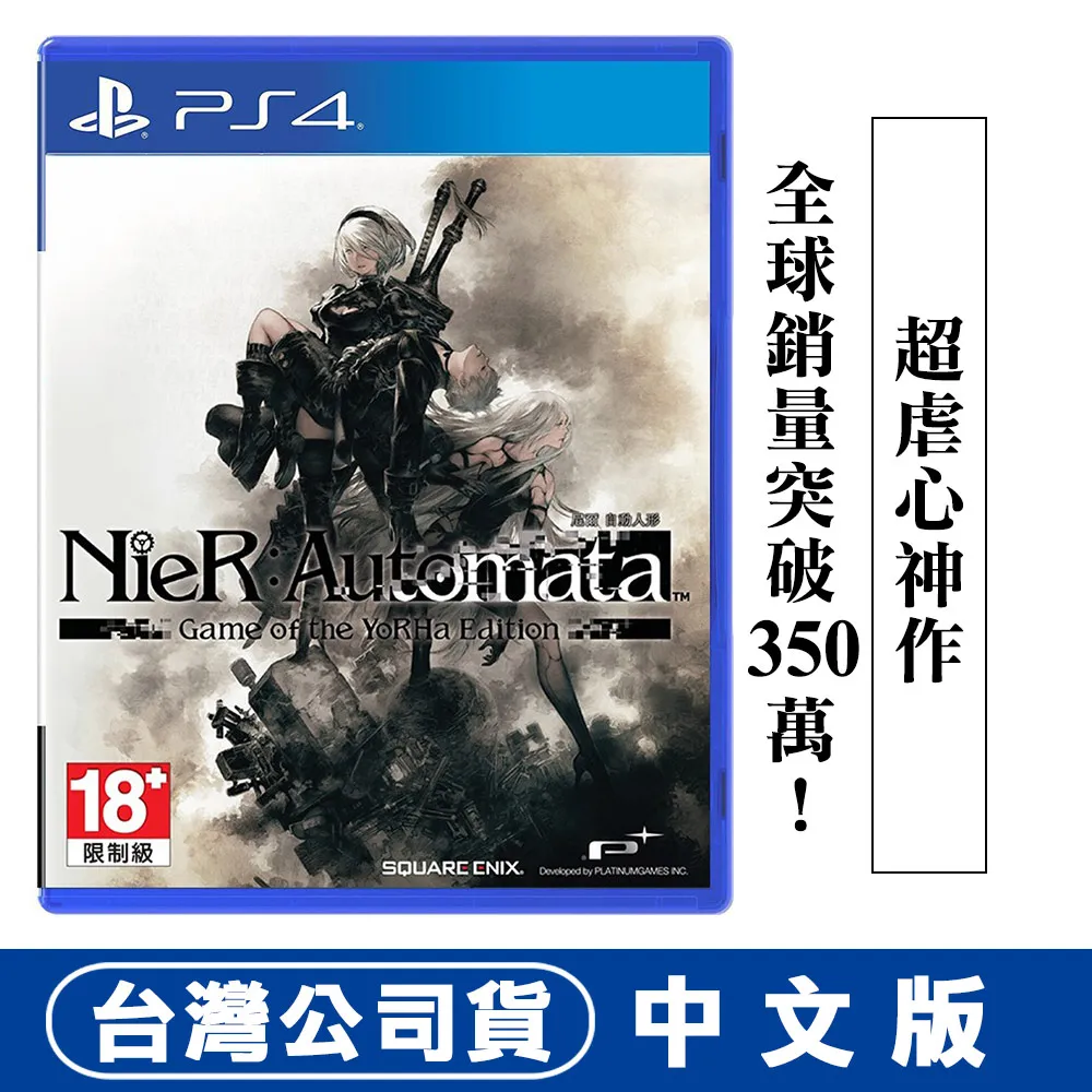 PS4 《尼爾：自動人形》 NieR Automata 繁體中文版 年度版 【波波電玩】 歷史價格詳細信息