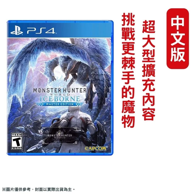 PS4 魔物獵人 世界 Iceborne 亞中 一般版 中文版 台灣公司貨 (現貨) 歷史價格詳細信息