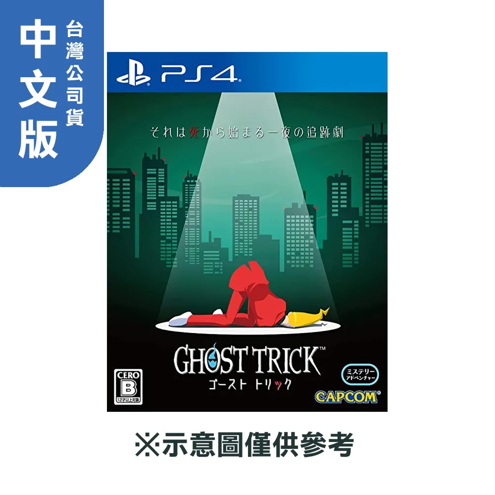 PS4《幽靈偵探》中文特別版 命運更新套組【預購】【GAME休閒館】 歷史價格詳細信息