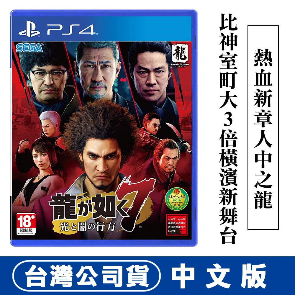【PS4】人中之龍 7 光與暗的去向《中文版》 歷史價格詳細信息