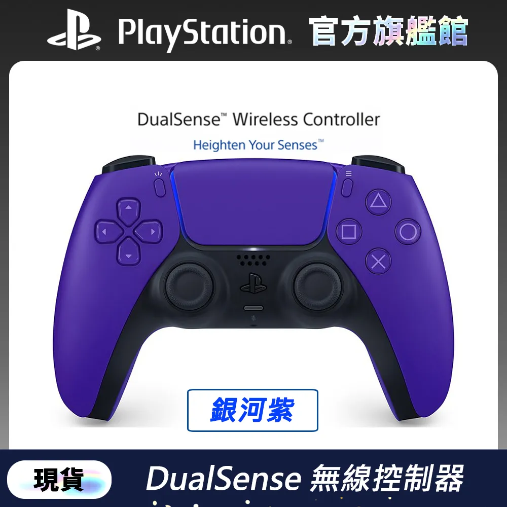 PS5 DualSense無線控制器 銀河紫【現貨】【GAME休閒館】 歷史價格詳細信息