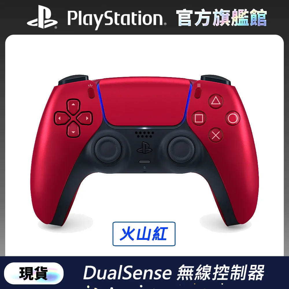 火山紅【PS5週邊】DualSense 無線控制器 無線手把 CFI-ZCT1G 07【台灣公司貨】台中星光電玩 歷史價格詳細信息