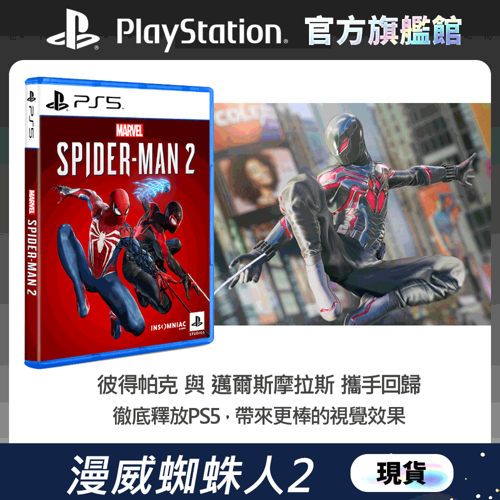 PS5 遊戲《漫威蜘蛛人2》台灣公司貨 中文版 歷史價格詳細信息