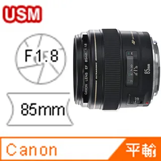 CANON EF 85mm F1.8 USM (平行輸入)送UV+清潔組 歷史價格詳細信息