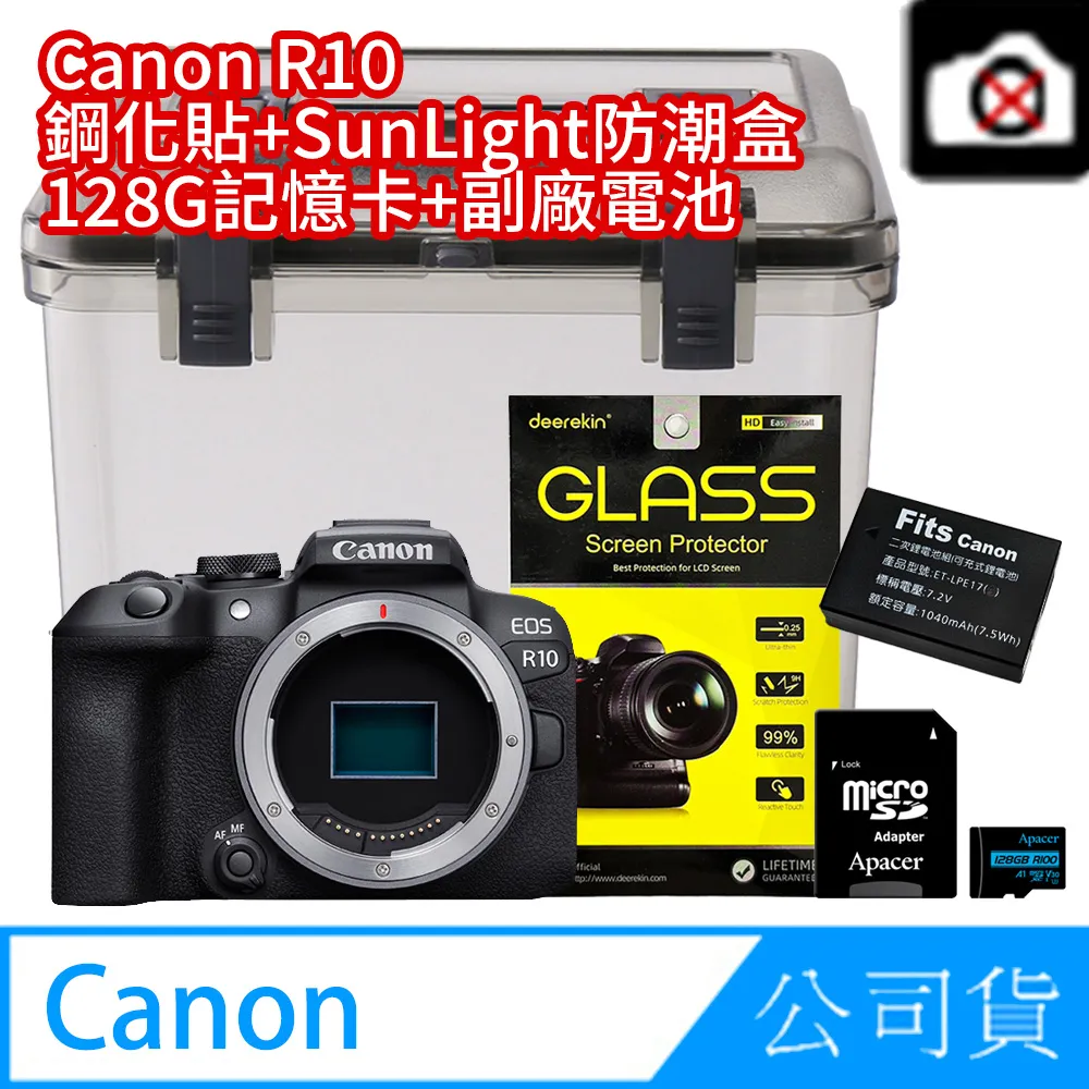 Canon EOS R10 + 鋼化貼 + SunLight防潮盒 + 128G記憶卡 + 副廠電池 (公司貨) 價格比較,價格查詢,歷史價格詳細信息