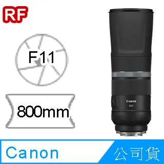 Canon RF 800mm F11 IS STM 輕巧超望遠定焦鏡頭 平輸水貨 一年保固 歷史價格詳細信息