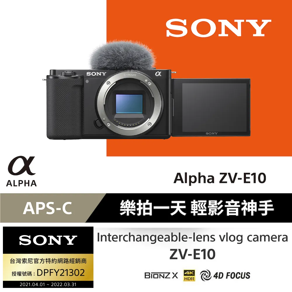 SONY ZV-E10 台灣索尼公司貨 預購 歷史價格詳細信息