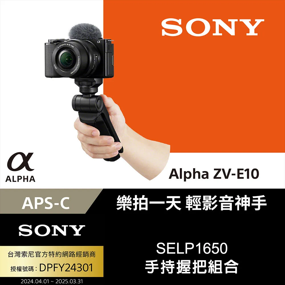SONY ZV-E10 握把組 影音神器 VLOG相機 公司貨 側翻螢幕 4K 錄影 產品展示 歷史價格詳細信息