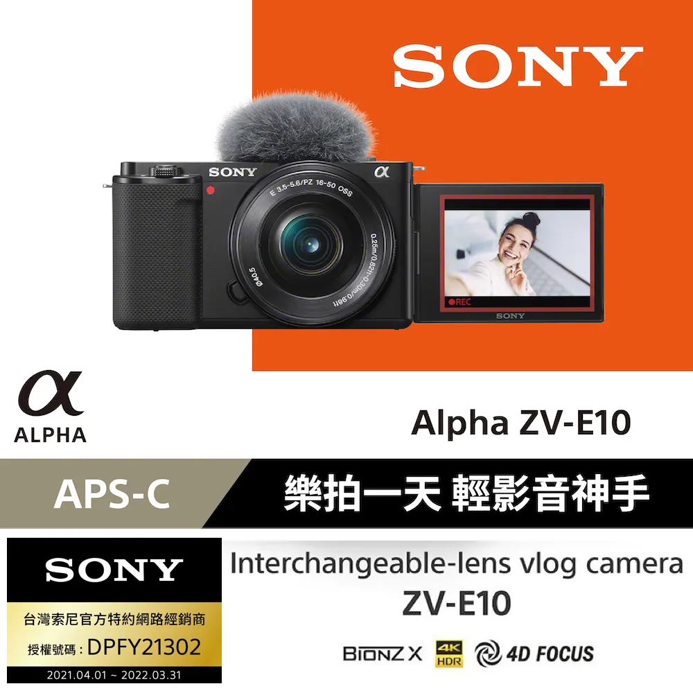 SONY ZV-E10L + SELP1650 微單眼相機 E PZ 16-50mm 公司貨 歷史價格詳細信息