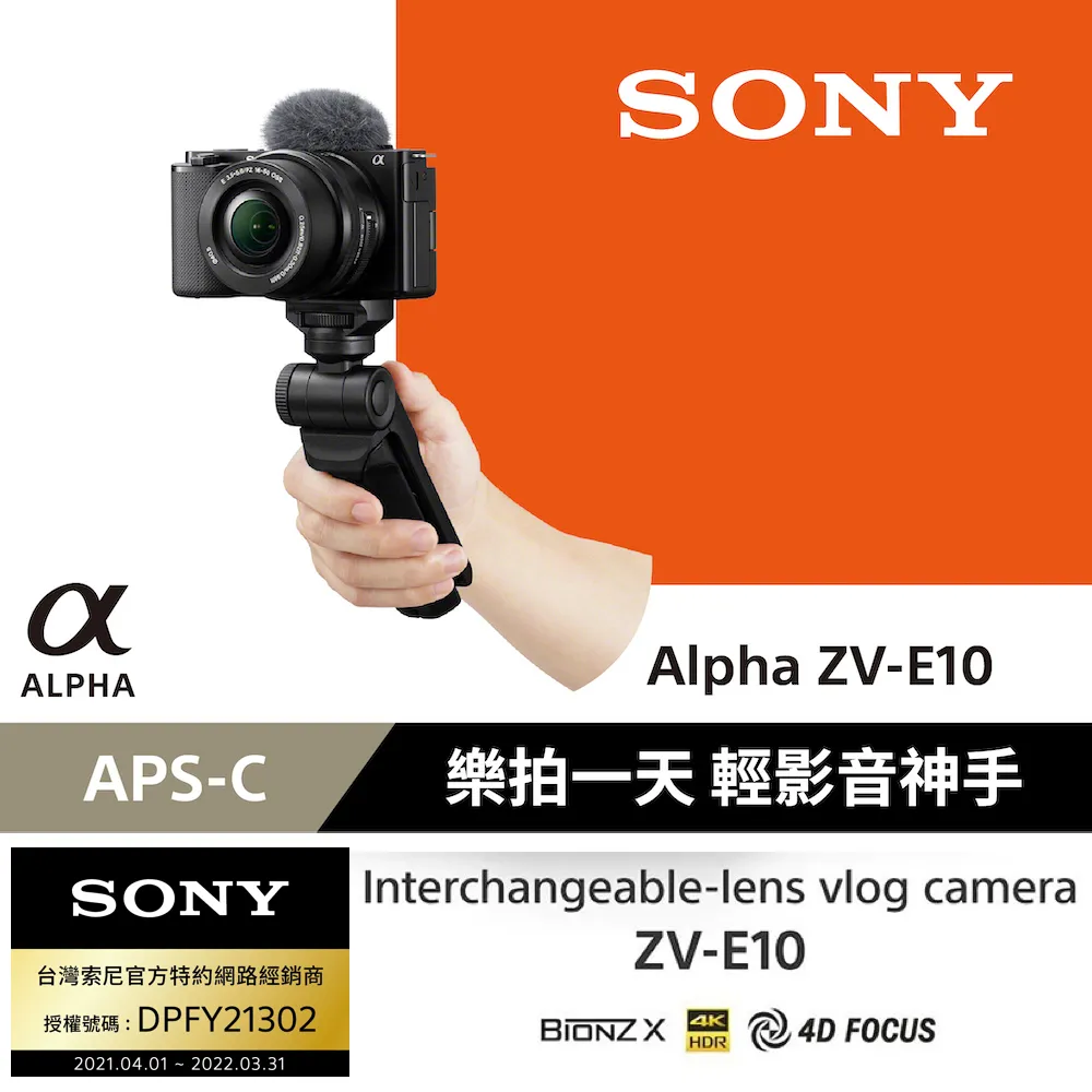 SONY ZV-E10 台灣索尼公司貨 預購 歷史價格詳細信息
