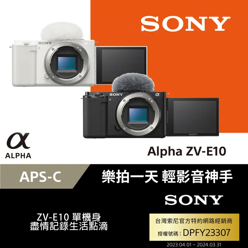 SONY ZV-E10 台灣索尼公司貨 預購 歷史價格詳細信息