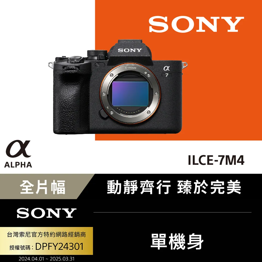 SONY ILCE-7M4 A74 + SIGMA 45mm F2.8 DG DN Contemporary 單鏡組 (公司貨) 歷史價格詳細信息