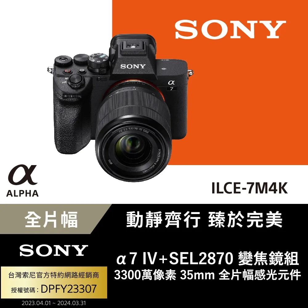[Sony 索尼公司貨 保固18+6] Alpha ILCE-7M4 歷史價格詳細信息