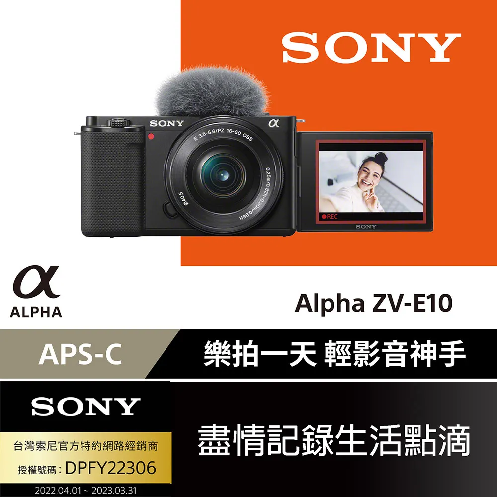 SONY Alpha ZV-E10L + 16-50mm KIT 鏡頭組 APS-C 微單眼相機(公司貨 登錄18+6月保固) 歷史價格詳細信息