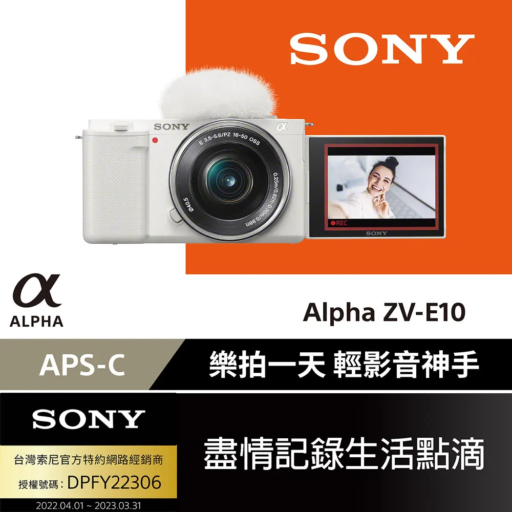 SONY Alpha ZV-E10L + 16-50mm KIT 鏡頭組 APS-C 微單眼相機(公司貨 登錄18+6月保固) 歷史價格詳細信息