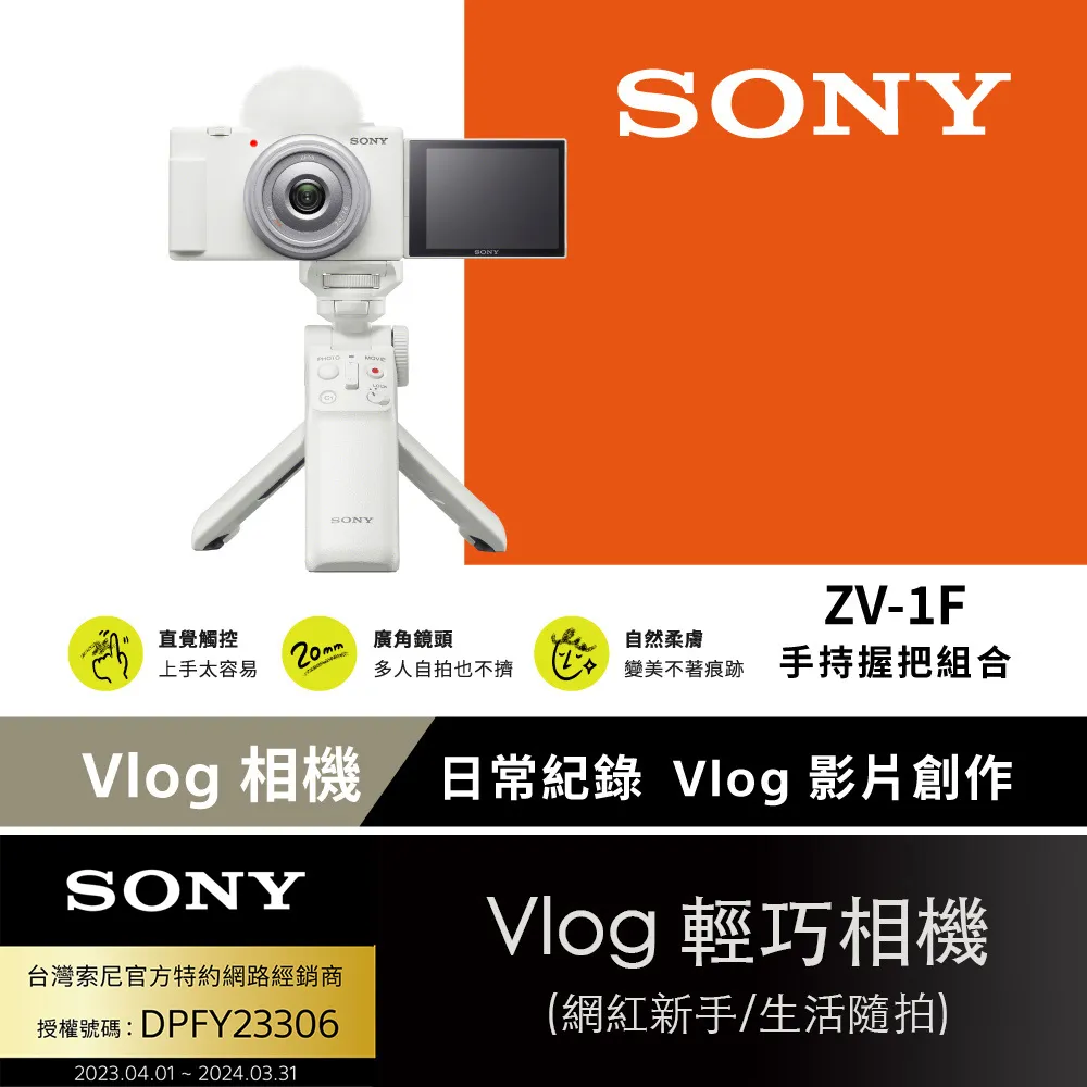 SONY ZV-1F Vlog 數位相機手持握把組合 黑色 歷史價格詳細信息