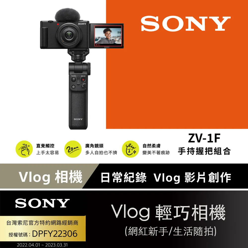 SONY ZV-1F Vlog 數位相機手持握把組合 黑色 歷史價格詳細信息