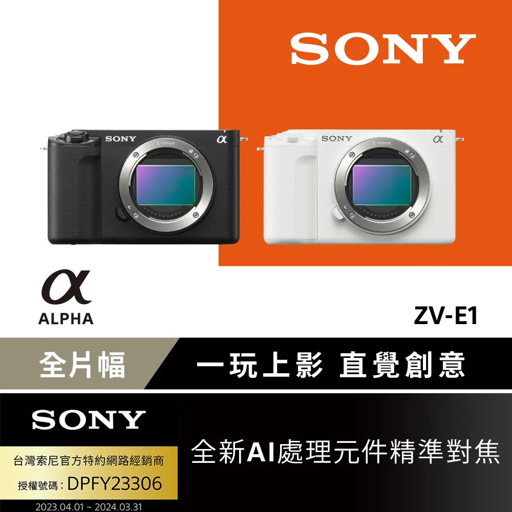 SONY Alpha ZV-E1 數位單眼相機 台灣索尼公司貨 預購 歷史價格詳細信息
