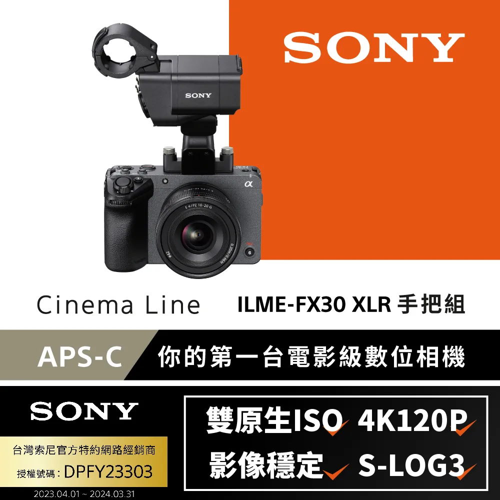 SONY ILME-FX30B Cinema Line FX30 XLR手把組 (公司貨) 歷史價格詳細信息