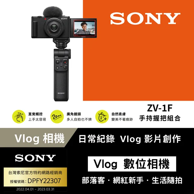 SONY Digital Camera ZV-1F 手持握把組合 黑色 公司貨 歷史價格詳細信息