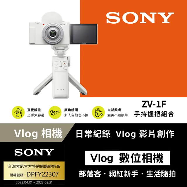 SONY Digital Camera ZV-1F 手持握把組合 黑色 公司貨 歷史價格詳細信息