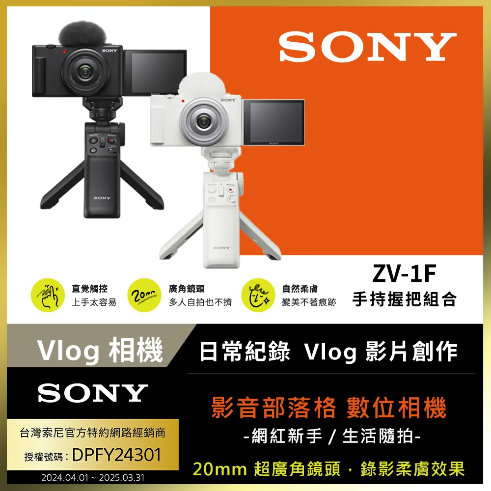 SONY ZV-1F 手持握把組合 公司貨 價格比較,價格查詢,歷史價格詳細信息