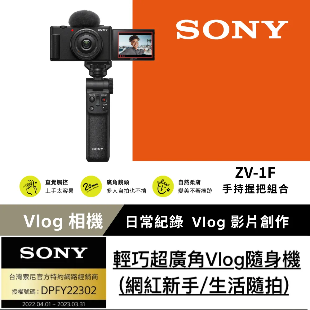 SONY Digital Camera ZV-1F 手持握把組合 黑色 公司貨 價格比較,價格查詢,歷史價格詳細信息