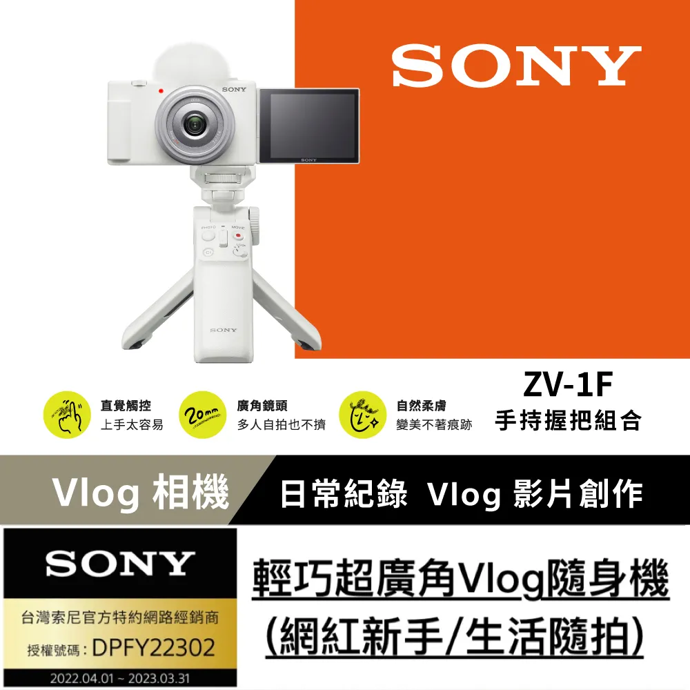 SONY Digital Camera ZV-1F 手持握把組合 黑色 公司貨 歷史價格詳細信息