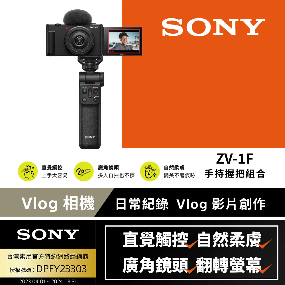 SONY ZV-1F 手持握把組合 公司貨 歷史價格詳細信息