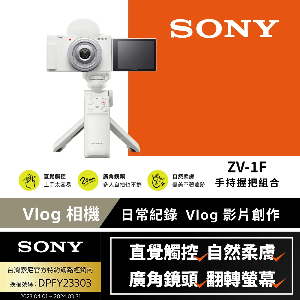 SONY ZV-1F 手持握把組合 公司貨 歷史價格詳細信息