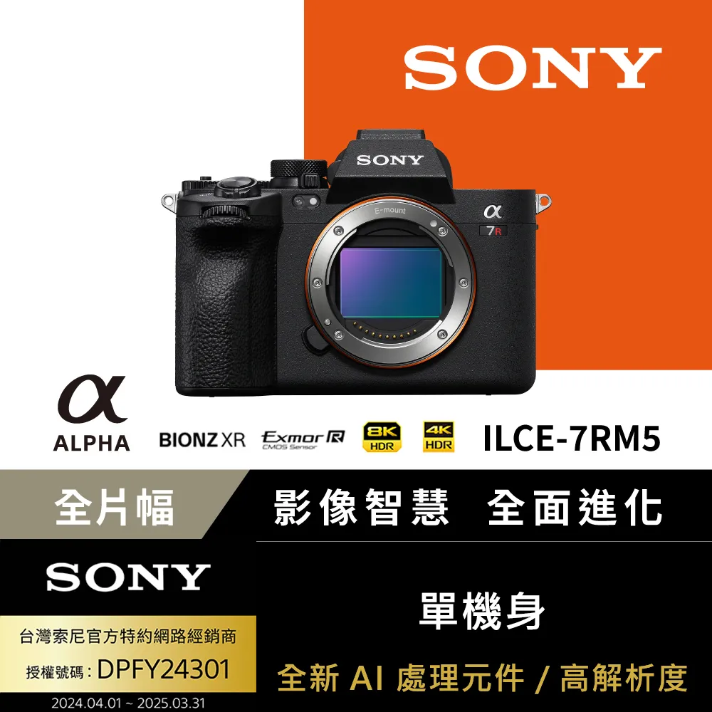 SONY ILCE-7RM5 單機身 公司貨 (A7R5) 歷史價格詳細信息