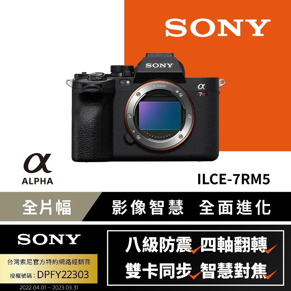 SONY ILCE-7RM5 單機身 公司貨 (A7R5) 歷史價格詳細信息