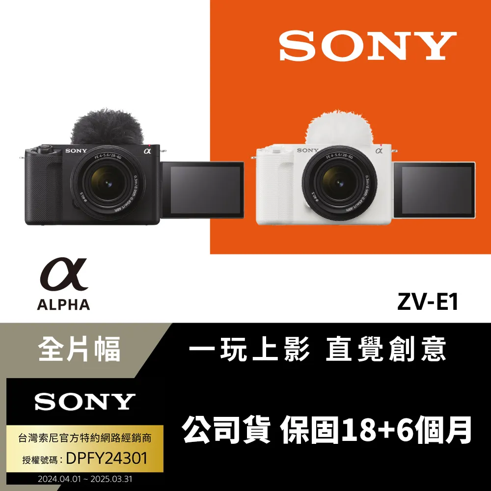 SONY Alpha ZV-E1L 鏡頭組 歷史價格詳細信息
