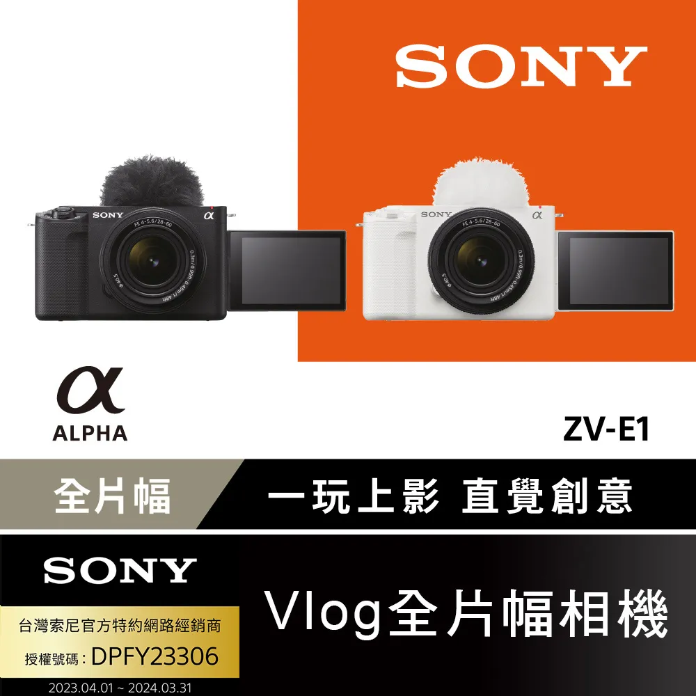 SONY Alpha ZV-E1L 鏡頭組 歷史價格詳細信息