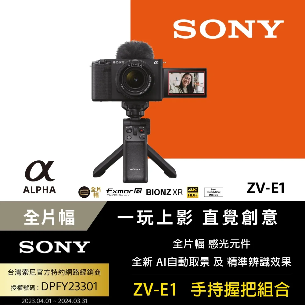 SONY Alpha ZV-E1 數位單眼相機 台灣索尼公司貨 預購 歷史價格詳細信息