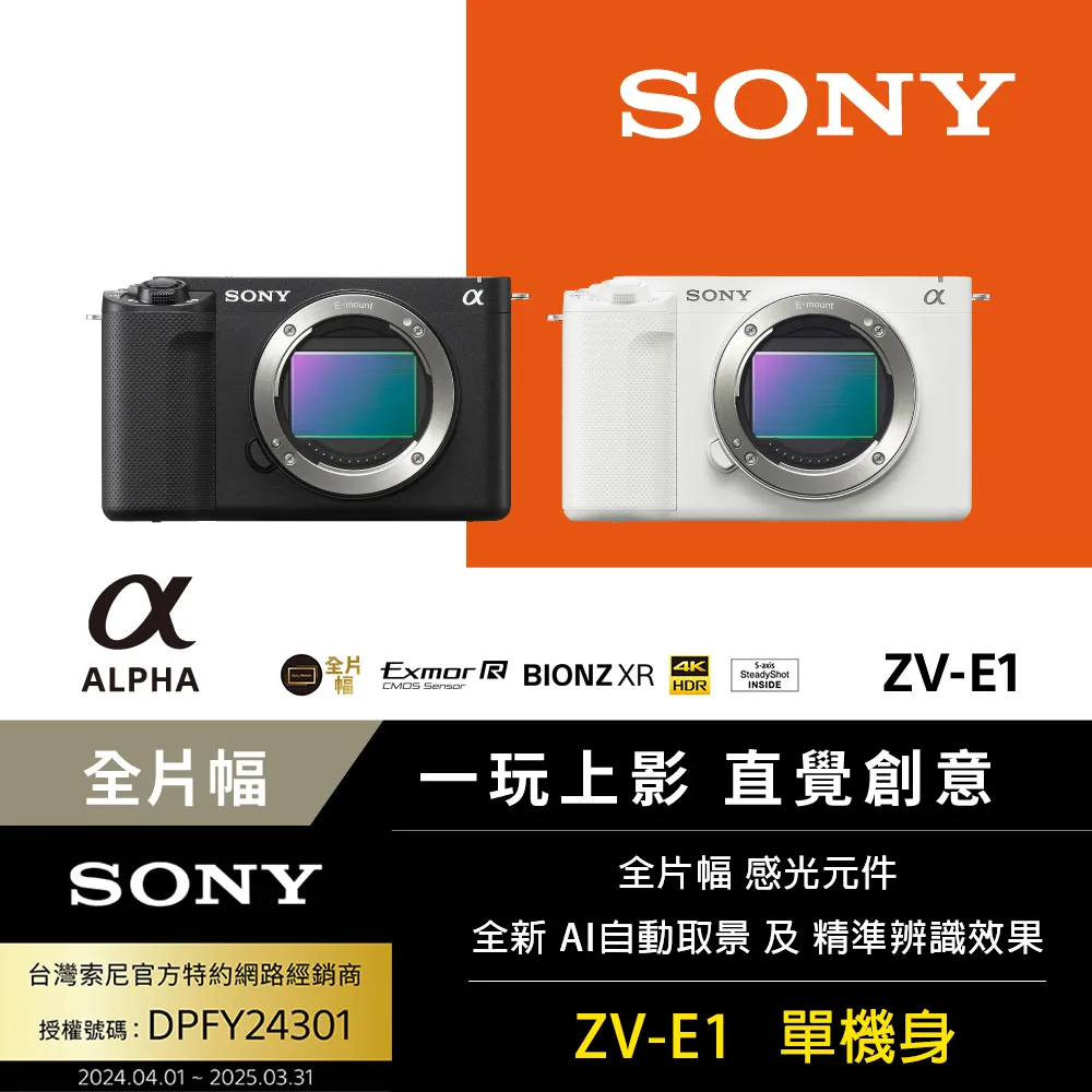 SONY Alpha ZV-E1 數位單眼相機 台灣索尼公司貨 預購 歷史價格詳細信息
