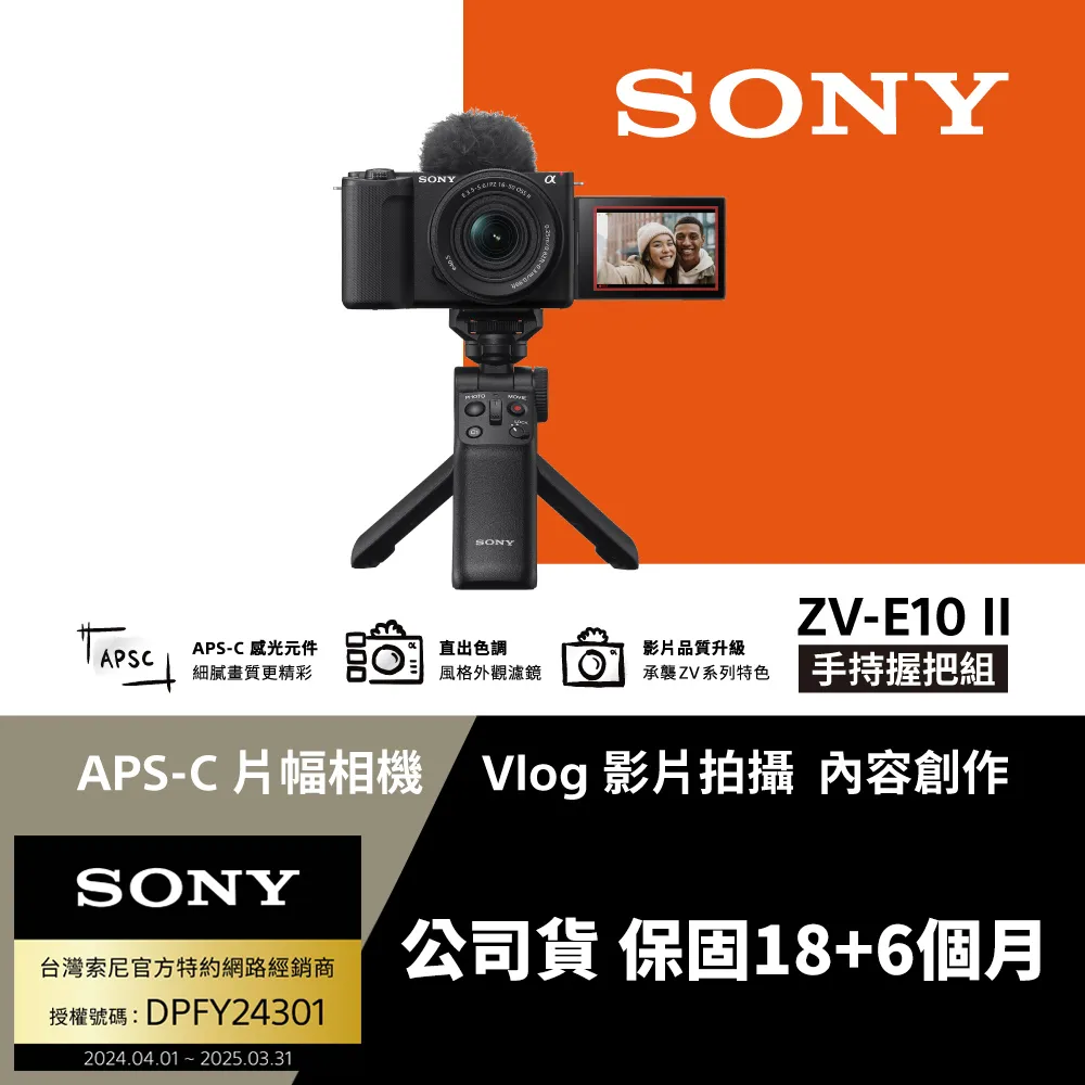 SONY ZV-E10 握把組 影音神器 VLOG相機 公司貨 側翻螢幕 4K 錄影 產品展示 歷史價格詳細信息
