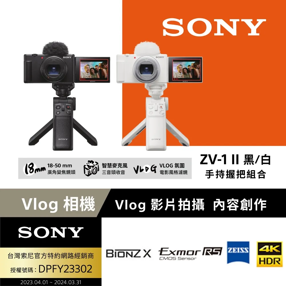 Sony ZV-1 II Vlog 數位相機 黑色 公司貨 歷史價格詳細信息