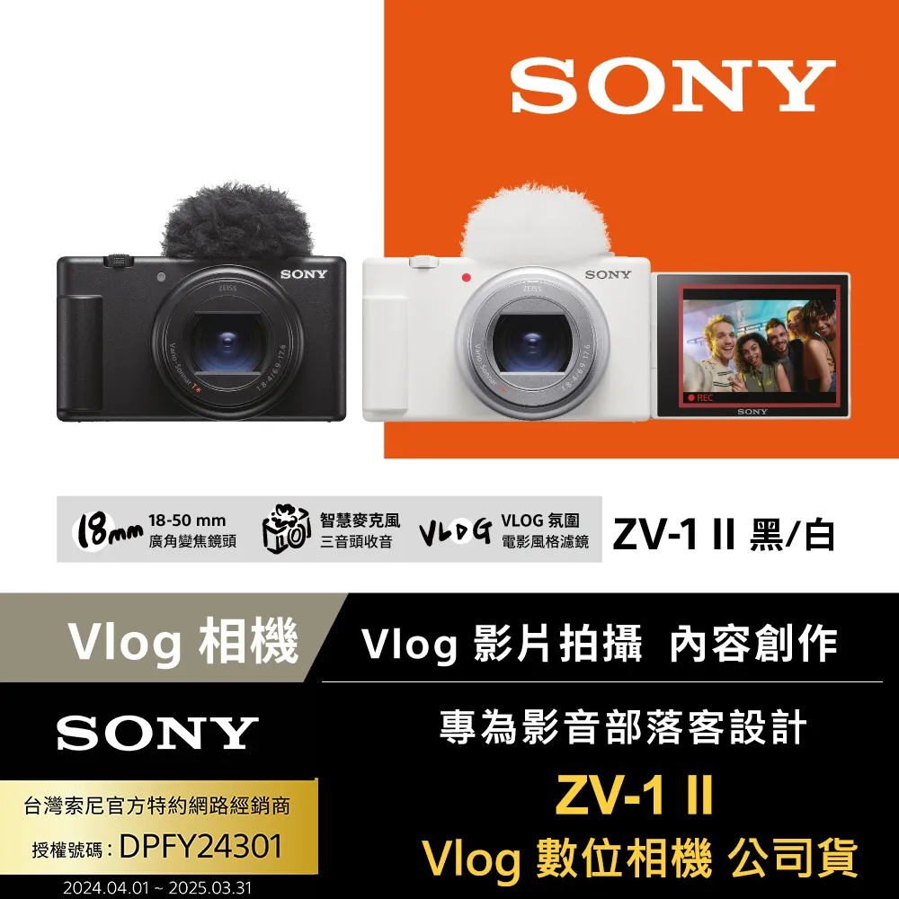 Sony ZV-1 II Vlog 數位相機 黑色 公司貨 歷史價格詳細信息