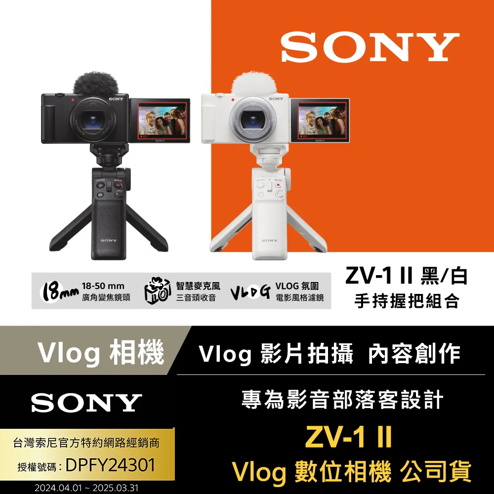 Sony ZV-1 II Vlog 數位相機 黑色 公司貨 歷史價格詳細信息