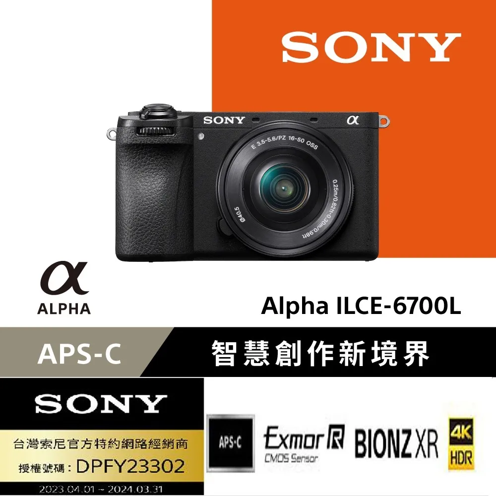SONY ILCE-6700L SELP1650 變焦單鏡組 (公司貨) 歷史價格詳細信息