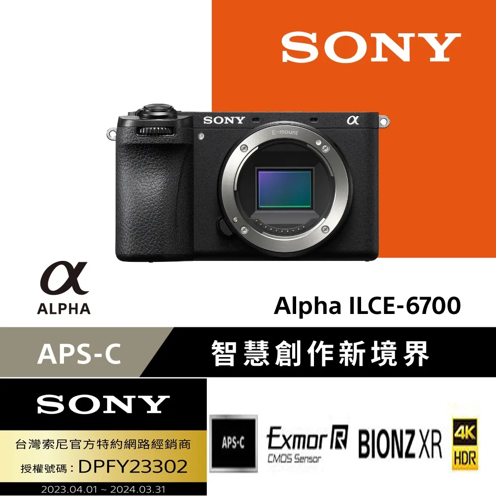 SONY ILCE-6700 單機身 (公司貨) 歷史價格詳細信息