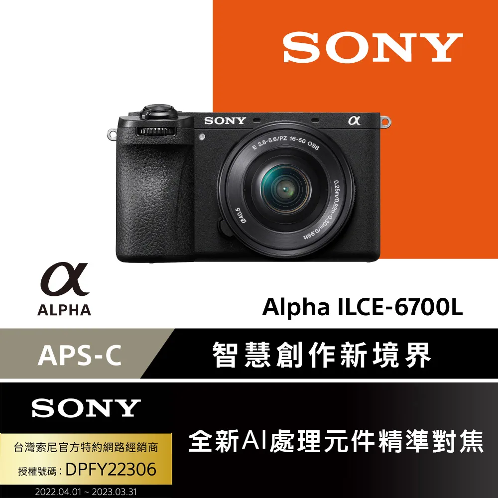 SONY ILCE-6700L SELP1650 變焦單鏡組 (公司貨) 歷史價格詳細信息